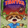 Tanuki